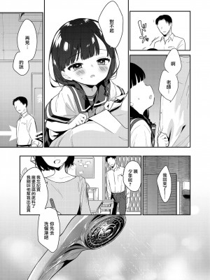 [野際かえで] わるいこ 前編+中編+後編 [山樱汉化] [DL版]_P1_011