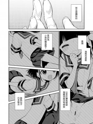 [野際かえで] わるいこ 前編+中編+後編 [山樱汉化] [DL版]_P1_012