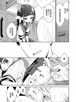 [野際かえで] わるいこ 前編+中編+後編 [山樱汉化] [DL版]_P1_013