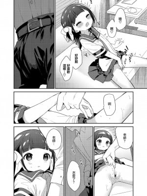 [野際かえで] わるいこ 前編+中編+後編 [山樱汉化] [DL版]_P1_016