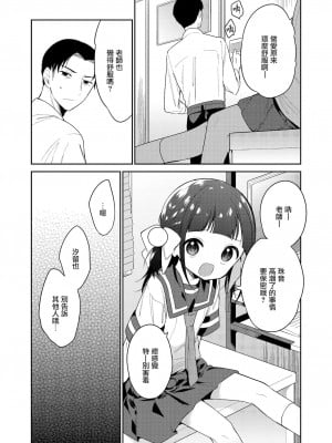 [野際かえで] わるいこ 前編+中編+後編 [山樱汉化] [DL版]_P1_022