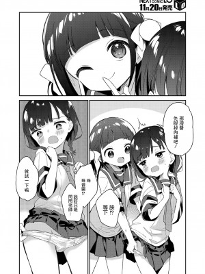 [野際かえで] わるいこ 前編+中編+後編 [山樱汉化] [DL版]_P1_024