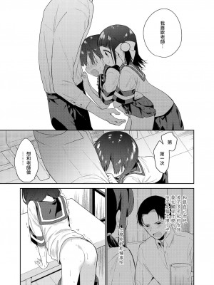 [野際かえで] わるいこ 前編+中編+後編 [山樱汉化] [DL版]_P1_027
