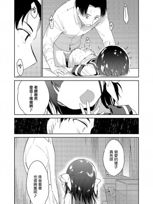 [野際かえで] わるいこ 前編+中編+後編 [山樱汉化] [DL版]_P1_033