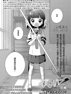[野際かえで] わるいこ 前編+中編+後編 [山樱汉化] [DL版]_P2_001