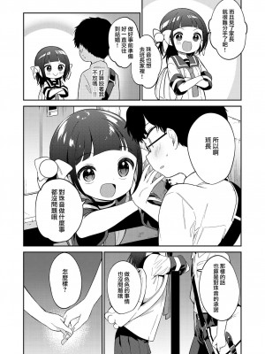 [野際かえで] わるいこ 前編+中編+後編 [山樱汉化] [DL版]_P2_004