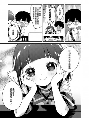 [野際かえで] わるいこ 前編+中編+後編 [山樱汉化] [DL版]_P2_005