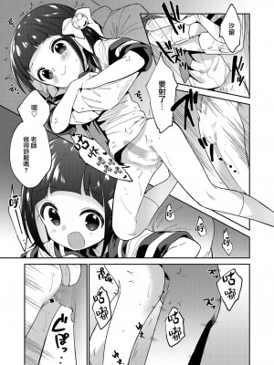 [野際かえで] わるいこ 前編+中編+後編 [山樱汉化] [DL版]_P2_011