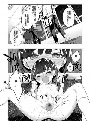 [野際かえで] わるいこ 前編+中編+後編 [山樱汉化] [DL版]_P2_015