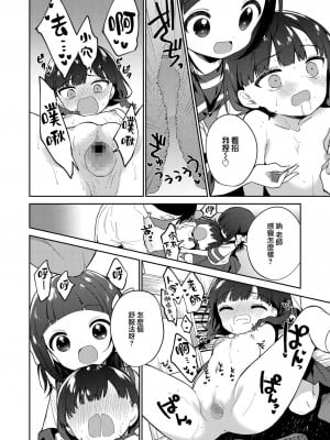 [野際かえで] わるいこ 前編+中編+後編 [山樱汉化] [DL版]_P2_018