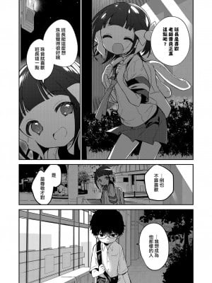 [野際かえで] わるいこ 前編+中編+後編 [山樱汉化] [DL版]_P2_023