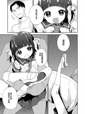 [野際かえで] わるいこ 前編+中編+後編 [山樱汉化] [DL版]_P3_007