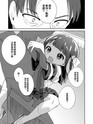 [野際かえで] わるいこ 前編+中編+後編 [山樱汉化] [DL版]_P3_011