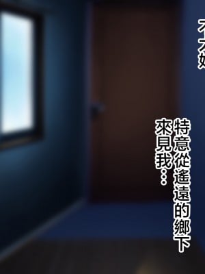 [ハスラーズ] ブラック会社で壊された俺を全身で癒してくれる甘々なお母さん [中国翻訳]_003