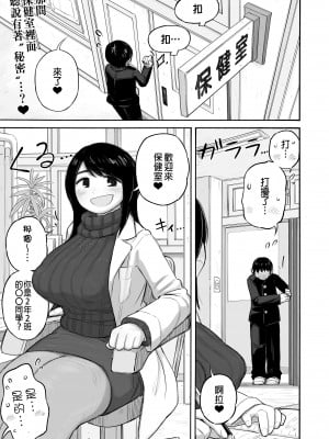 [春色倶楽部 (春ノ卍)] 予約でいっぱいの保健室｜預約滿滿的保健室  [中文] [無修正]_0002