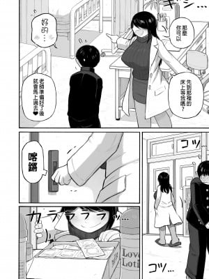 [春色倶楽部 (春ノ卍)] 予約でいっぱいの保健室｜預約滿滿的保健室  [中文] [無修正]_0003