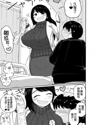 [春色倶楽部 (春ノ卍)] 予約でいっぱいの保健室｜預約滿滿的保健室  [中文] [無修正]_0004