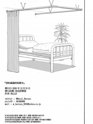 [春色倶楽部 (春ノ卍)] 予約でいっぱいの保健室｜預約滿滿的保健室  [中文] [無修正]_0036