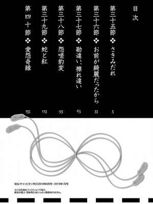 [守月史貴] 神さまの怨結び 第7巻_006