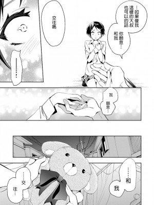 [守月史貴] 神さまの怨結び 第7巻_015