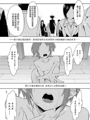 [守月史貴] 神さまの怨結び 第7巻_086