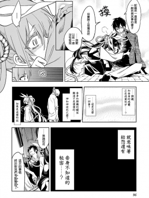 [守月史貴] 神さまの怨結び 第7巻_097