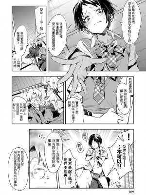 [守月史貴] 神さまの怨結び 第7巻_109