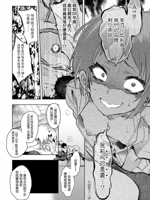 [守月史貴] 神さまの怨結び 第7巻_113