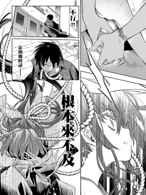 [守月史貴] 神さまの怨結び 第7巻_117