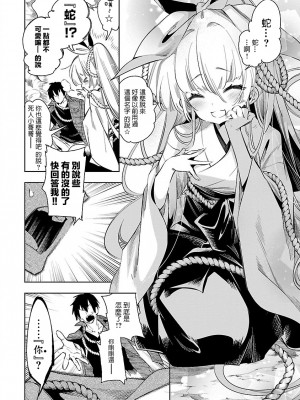 [守月史貴] 神さまの怨結び 第7巻_124