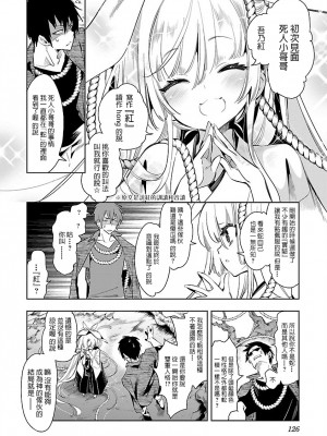 [守月史貴] 神さまの怨結び 第7巻_126