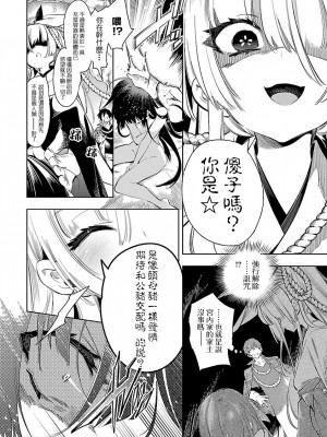 [守月史貴] 神さまの怨結び 第7巻_128