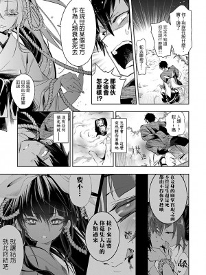 [守月史貴] 神さまの怨結び 第7巻_131