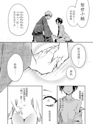 [守月史貴] 神さまの怨結び 第7巻_142