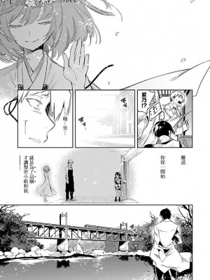 [守月史貴] 神さまの怨結び 第7巻_147