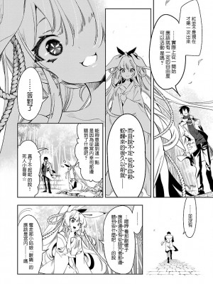 [守月史貴] 神さまの怨結び 第7巻_160