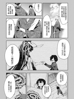 [守月史貴] 神さまの怨結び 第7巻_165
