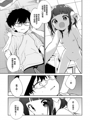 [野際かえで] わるいこ 後編 (COMIC LO 2022年5月号) [山樱汉化] [DL版]_21_021