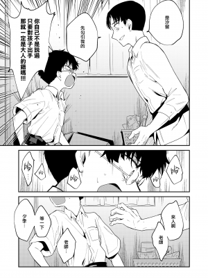 [野際かえで] わるいこ 後編 (COMIC LO 2022年5月号) [山樱汉化] [DL版]_03_003