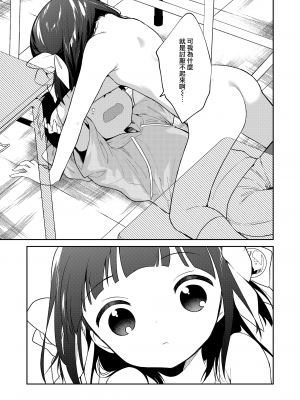 [野際かえで] わるいこ 後編 (COMIC LO 2022年5月号) [山樱汉化] [DL版]_23_023