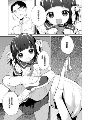 [野際かえで] わるいこ 後編 (COMIC LO 2022年5月号) [山樱汉化] [DL版]_07_007