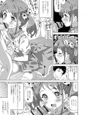 [アンソロジー] デジタルぷにぺどッ! Vol.32_009_image_009