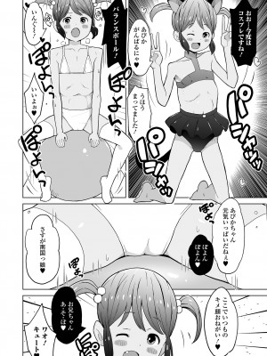 [アンソロジー] デジタルぷにぺどッ! Vol.32_038_image_038