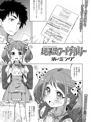 [アンソロジー] デジタルぷにぺどッ! Vol.32_003_image_003