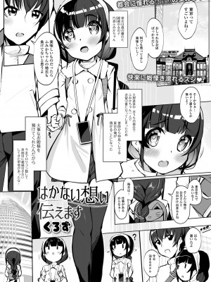 [アンソロジー] デジタルぷにぺどッ! Vol.32_083_image_083