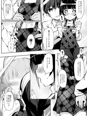 [アンソロジー] デジタルぷにぺどッ! Vol.32_085_image_085