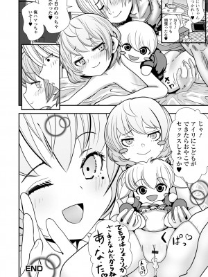 [アンソロジー] デジタルぷにぺどッ! Vol.32_114_image_114
