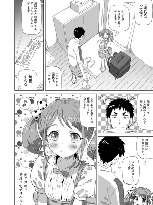 [アンソロジー] デジタルぷにぺどッ! Vol.32_004_image_004