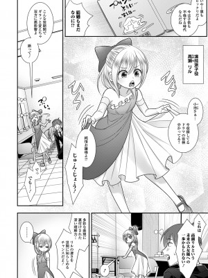 [アンソロジー] デジタルぷにぺどッ! Vol.32_068_image_068