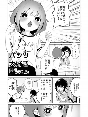 [ハウス栽培もち (白玉もち)] パンツ大好き藍ちゃん [DL版]_04_pan_002